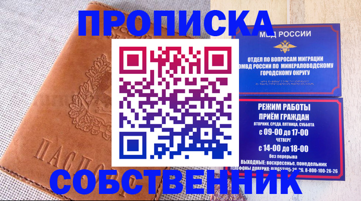 временная регистрация собственник в Борзе